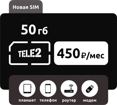 SIM-карта Теле2 135 руб/мес (10ГБ): купить с доставкой по России в интернет-магазине