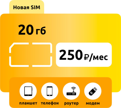 SIM-карта Билайн 20 ГБ: купить с доставкой по России в интернет-магазине