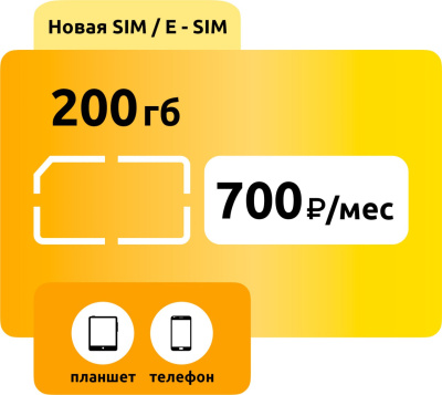 Купить SIM-карта Би 700 смарт 200 ГБ/e-sim 500 ГБ: цены и отзывы